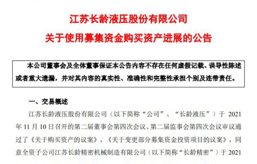 问鼎娱乐下载关于使用募集资金购买资产进展的公告